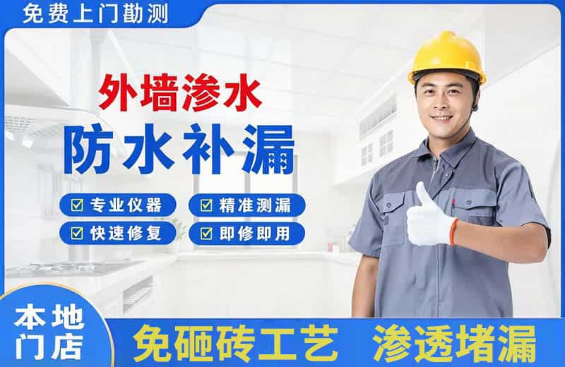 隆安外墙渗水维修