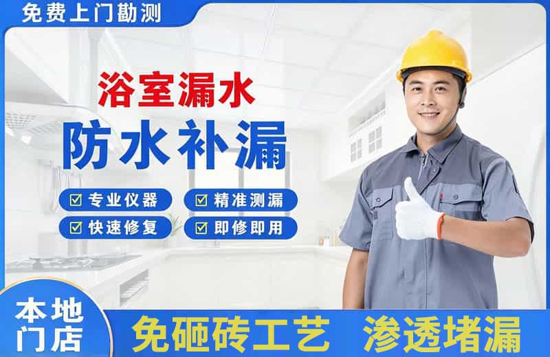 隆安浴室漏水维修